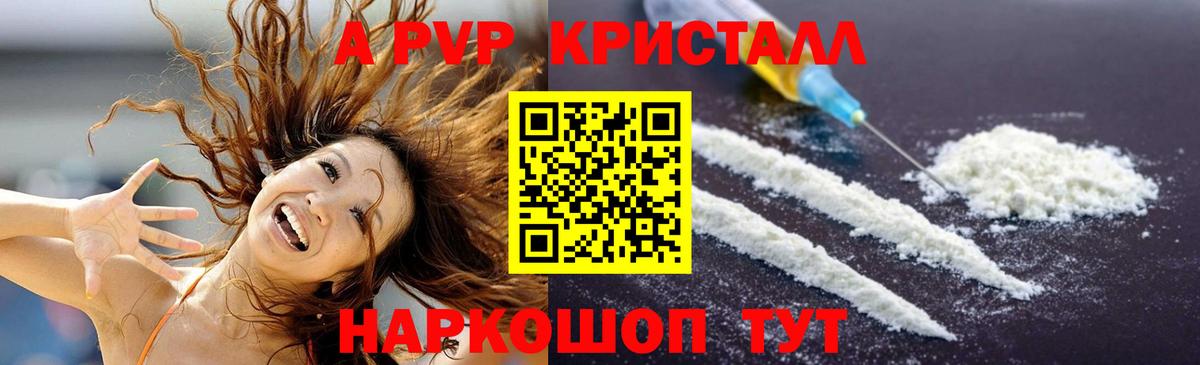 Алексеевка  APVP VHQ  Альфа ПВП Crystall  A-PVP  Вход с VPN 