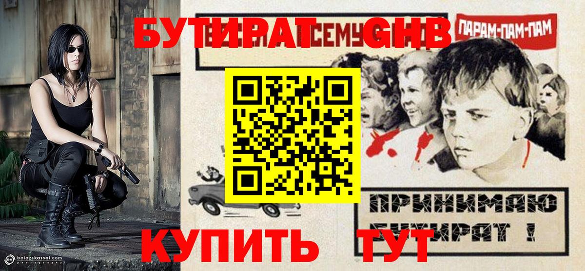 Бутират GHB Алексеевка